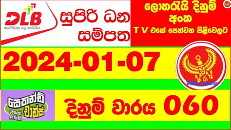 Supiri Dhana Sampatha 60 Results 07.